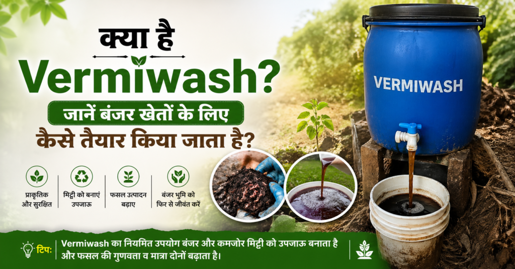 Vermiwash in hindi