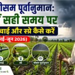 भारत मौसम पूर्वानुमान-kisanhal